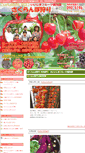 Mobile Screenshot of cherry.iijimafruits.com